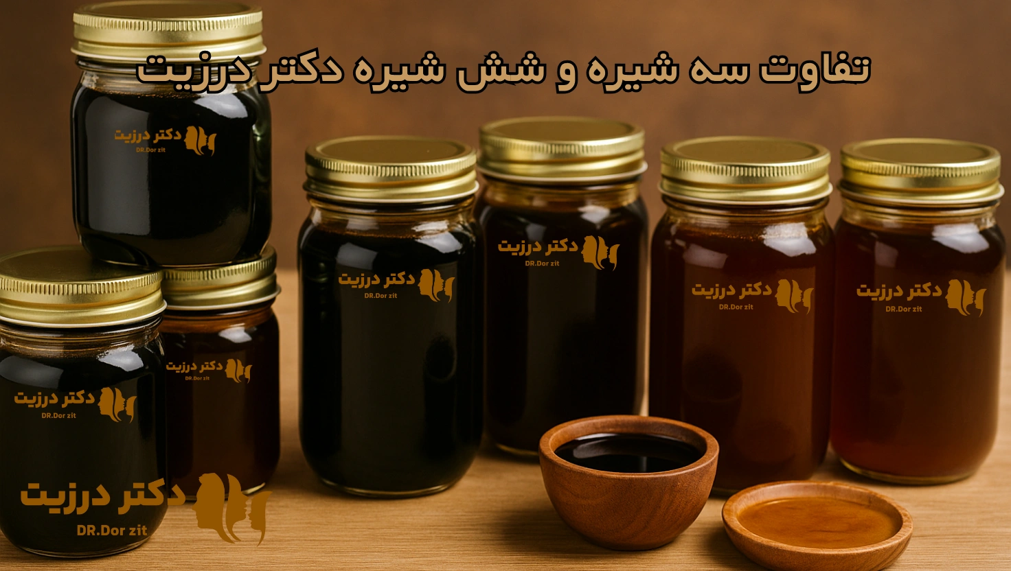 /images/721143894665754تفاوت سه شیره و شش شیره دکتر درزیت.webp